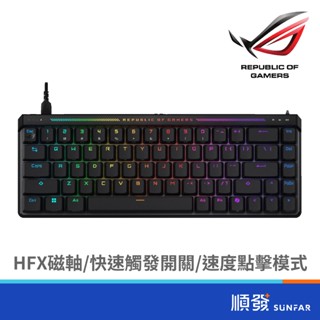 買就送ROG鼠墊 ASUS 華碩 ROG FALCHION ACE HFX 有線 磁軸 電競鍵盤 65%鍵盤 遊戲鍵盤