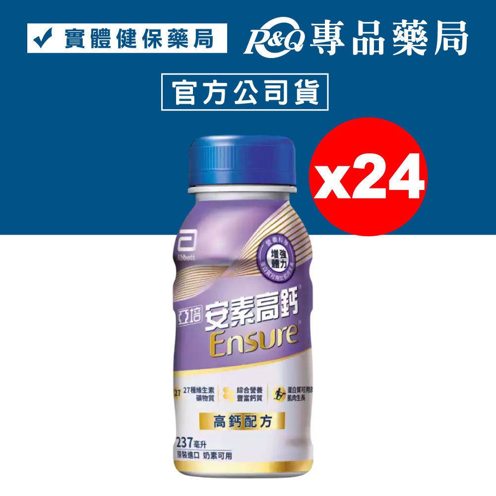 安素高鈣-RPB的價格推薦 - 2026年4月 | 比價比個夠BigGo