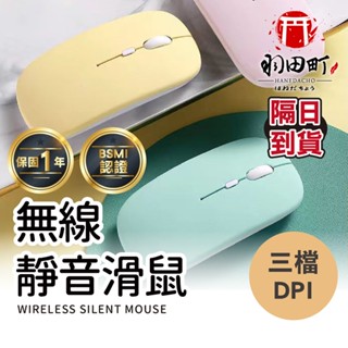 雙無線模式 保固一年【靜音無線滑鼠】滑鼠 藍芽滑鼠 靜音滑鼠 無線充電滑鼠 USB無線滑鼠 迷你滑鼠 充電滑鼠