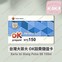 台灣大哥大儲值卡補充卡150【Kartu Isi Ulang Pulsa】TAIWAN MOBILE OK 150Nt