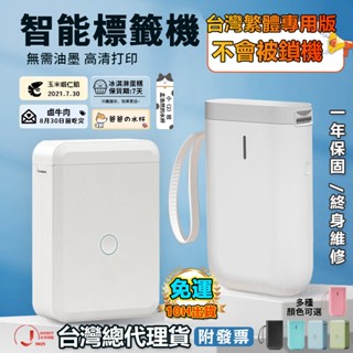 精臣臺灣總代理貨 精臣標籤機 精臣D110 D11S標籤機 迷你標籤機 便攜貼紙機 標籤貼紙機 藍牙標籤機