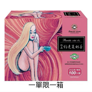 🔥現貨開發票🔥好市多 約克夏奶茶 一盒 西雅圖極品咖啡沖泡包 25公克 X 100包 原箱出貨