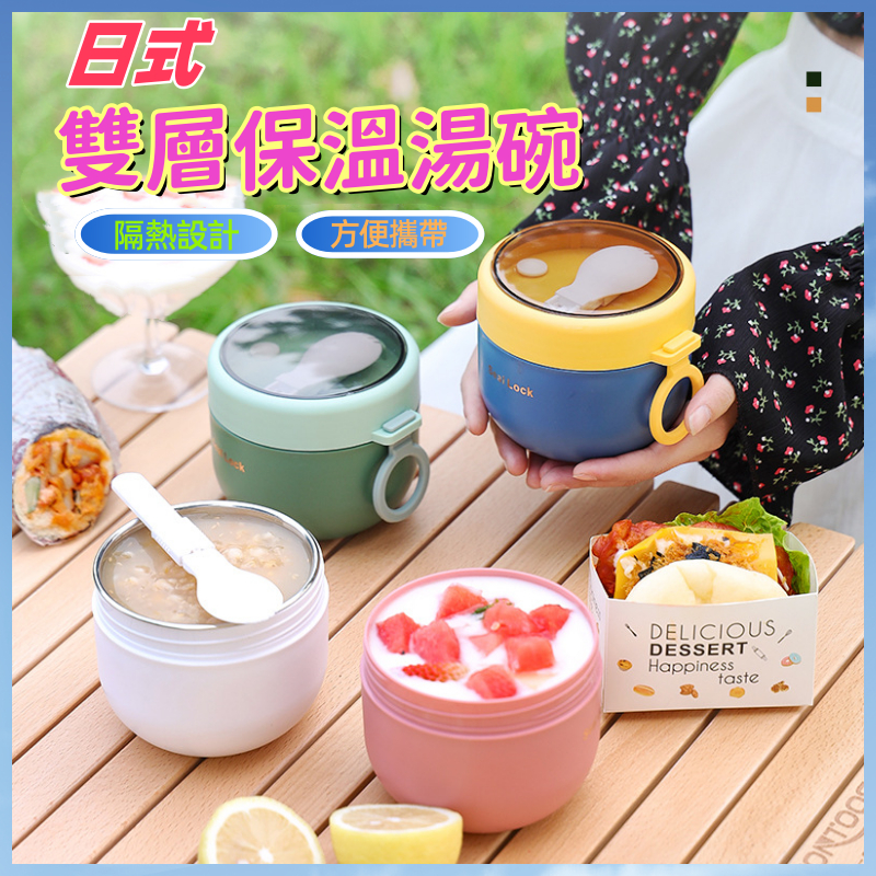 日式雙層保溫湯碗【現貨+速寄】 600ml 304不鏽鋼 保溫碗 早餐杯 牛奶杯 帶蓋勺 飯盒 湯杯 麥片杯 保溫罐