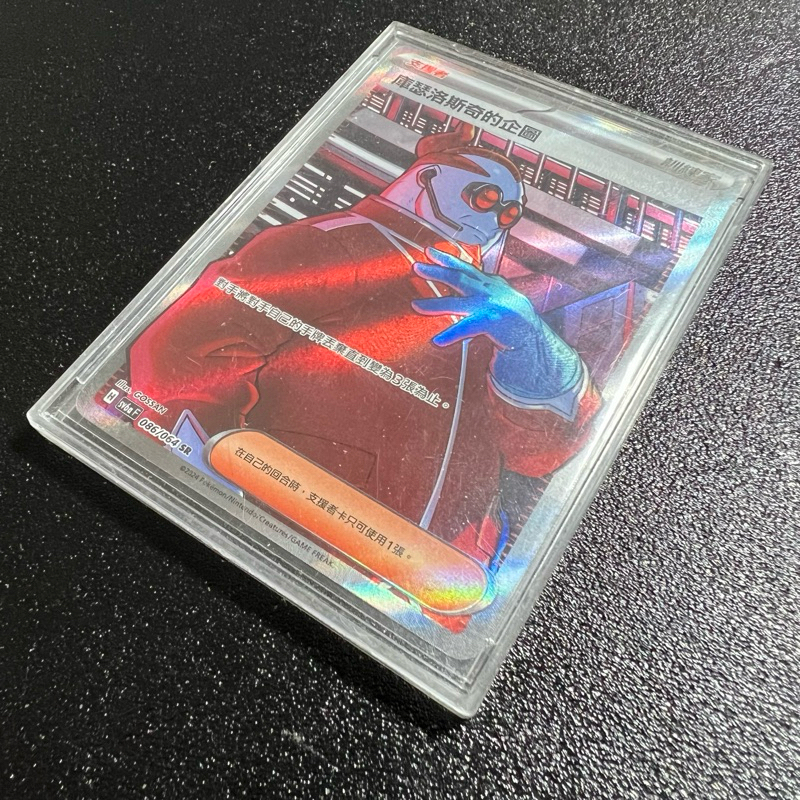 🐑 寶可夢卡牌 PTCG - [全圖人物] 庫瑟洛斯奇的企圖 SV6a 086/064 SR