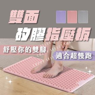 [新品優惠] 雙面矽膠指壓板 超慢跑墊 腳地按摩 雙面可用 矽膠 指壓墊 軟矽膠指壓板 健康步道 指壓按摩 指壓板