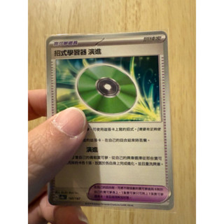 寶可夢 PTCG 集換式卡牌遊戲 招式學習器 演進 寶可夢道具 招式學習器演進