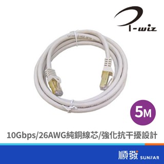 I-WIZ 彰唯 Cat.6A 多重遮蔽抗幹擾 網路線 5M