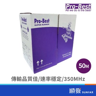 Pro-Best 柏旭佳 CAT5e-50M 網路線