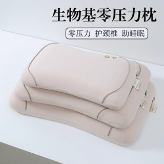 臺灣出貨 天然生物基零度壓力枕頭 枕芯 豆本超柔軟枕頭 低記憶棉枕頭 成人護頸椎助睡眠枕頭 超軟豆腐枕 護頸枕 頸椎枕