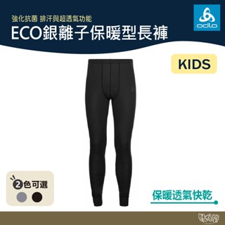 ODLO 童 ECO銀離子保暖型長褲 黑/混鋼鐵灰 159219【野外營 排汗褲 衛生褲 保暖褲 發熱褲
