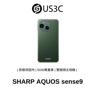SHARP AQUOS sense9 8G 256G 5G 6.1吋 蒼松綠 5030萬畫素 雙鏡頭主相機 二手手機