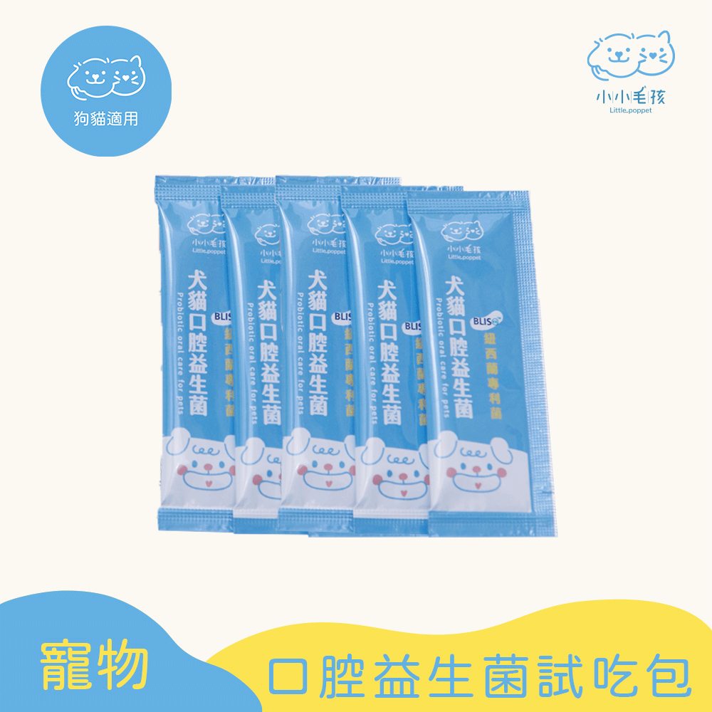 【小小毛孩】犬貓口腔保健益生菌粉 5包入 寵物口腔益生菌 狗貓 潔牙 口腔 保健食品 潔牙粉 口益適 寵物保健