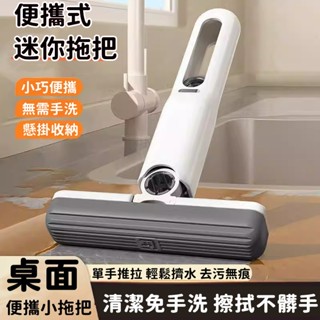 臺灣隔日送到 家用迷你小拖把 多功能 桌面懶人手持 免手洗 海綿拖把 替換頭 桌面吸塵器 桌面小掃把 小拖把 迷你小拖把