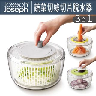 Joseph Joseph duo系列 三合一蔬菜切絲切片脫水器 刨絲 削片 脫水器 瀝水籃
