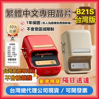標籤機 臺灣嘉義當天出貨 b21s標籤機 臺灣版 貼紙列印機 精臣標籤機 迷你標籤機 標籤貼紙機 姓名貼紙機 保固1 年