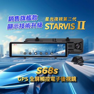 快譯通 Abee S68S 快譯通 s68s 行車記錄器 送記憶卡 電子後視鏡行車記錄器 +gps測速器+倒車顯影