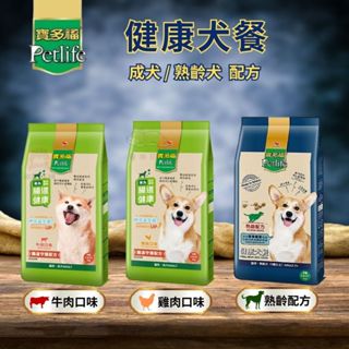 【寵物花園】統一寶多福美食犬餐 3.5kg / 2kg 成犬 熟齡犬 老犬 狗飼料 犬糧 成犬 消化保健 小顆粒