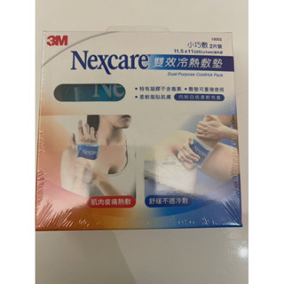 3M Nexcare 雙效冷熱敷墊 小巧敷11.5x11cm 2片裝/盒 公司貨