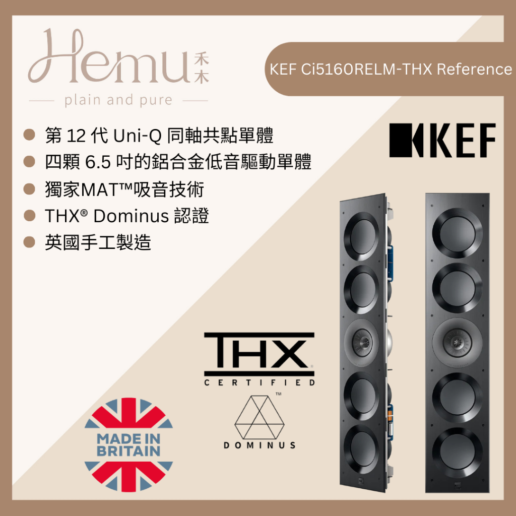 英國KEF｜Ci5160REFM-THX(單支)｜崁入式喇叭｜THX® Dominus 認證｜頂級家庭劇院｜鍵寧公司貨
