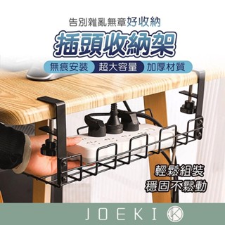 插頭收納架 延長線收納盒 桌下收納 插頭收納架 桌下置物架 集線器收納 電線整理【SN0283】