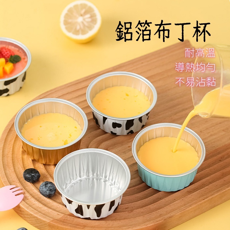 💕快速出貨 免運💕圓形鋁箔杯 耐高溫 烤布蕾 布丁 蛋糕杯 起司杯 錫箔盒 鋁箔碗 烤肉 烤箱料理 烘焙模具