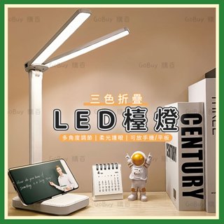 高雄現貨🚀折疊臺燈 雙頭檯燈 學習專用燈 折疊LED檯 學習書桌燈 護眼桌燈 手機支架 三段調光 閱讀燈 檯燈