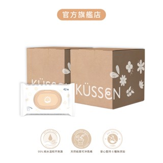 【KÜSSEN 葵森】可沖純淨濕紙巾 - 二箱入42包（42抽/包）｜吳映潔鬼鬼代言 手口可用 有蓋超厚 一箱