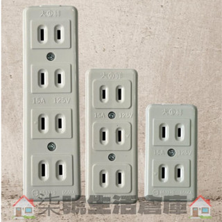 ⚡快速出貨⚡大祥 ⚡臺灣製造 ⚡電木插座 電木明插座 延長座 明式插座 插座 DIY插座 2孔 3孔 4孔