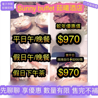 SUNNY BUFFET 茹曦酒店餐券 ILLUME buffet