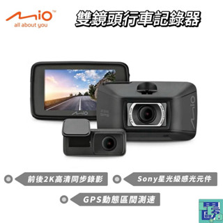 【Mio】MiVue 890D+S60 前後2K安全預警六合一 GPS動態區間測速 雙鏡頭行車記錄器