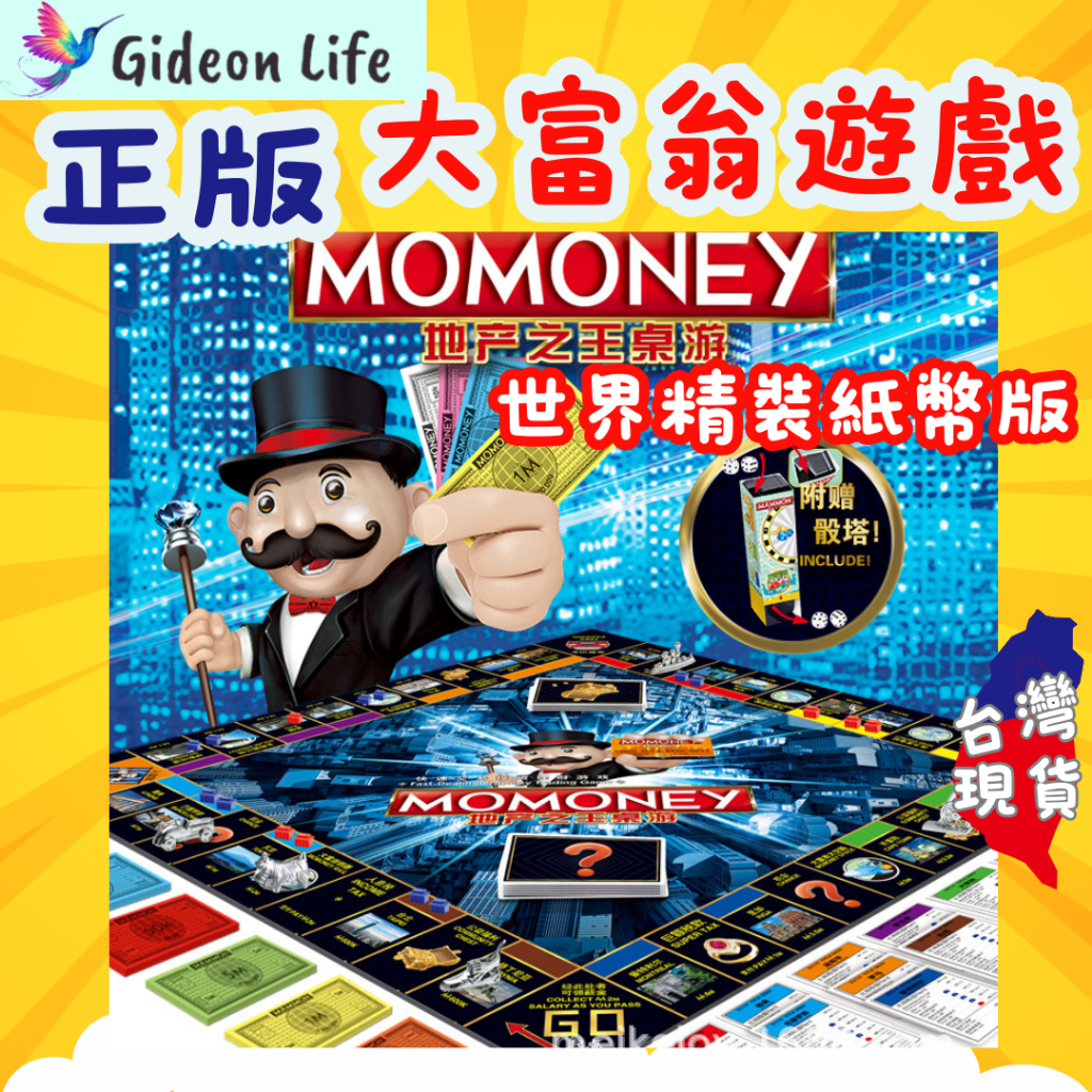 【台灣現貨 當天發貨】大富翁世界精裝紙幣版 正版大富翁 大富翁電子銀行 大富翁桌遊 大富翁遊戲刷卡版 電子銀行 大富