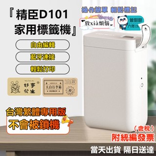 現貨 精臣D101 標籤貼紙機 姓名貼紙機 家用手持 便攜式藍芽熱敏列印機 標籤機 可連手機 彩色不乾膠便簽 精臣標籤機