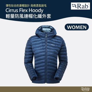 英國 RAB Cirrus Flex Hoody 輕量防風連帽化纖外套 女 暴風藍 QIP32【野外營】 保暖外套