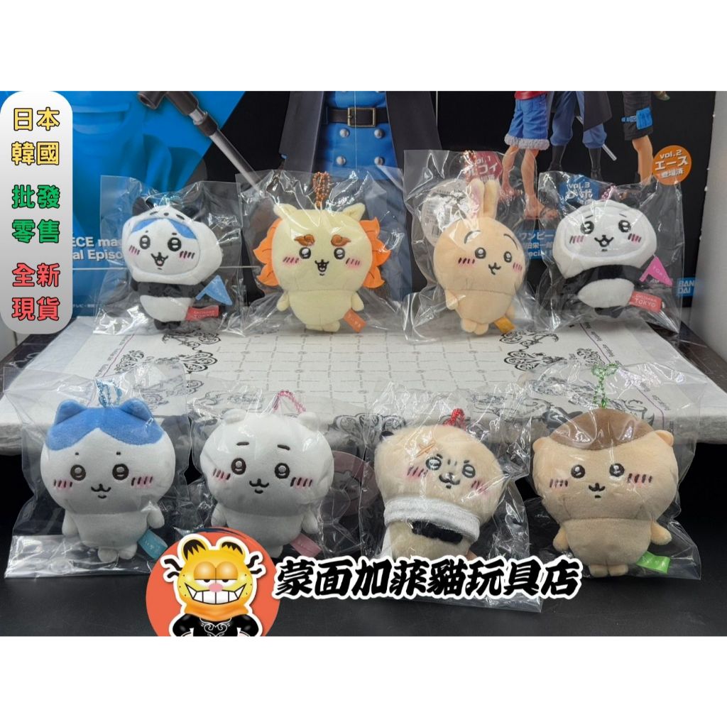 正版 吉伊卡哇 娃娃 小八貓 烏薩奇 栗子饅頭 海獺勇者 風獅爺 絨毛娃娃 絨毛 東京限定