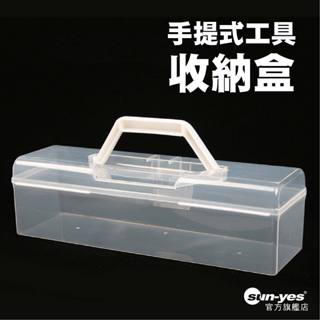 PP手提式收納工具盒｜SY-644｜美術用品收納/書法收納/五金工具/卡片/多功能收納箱