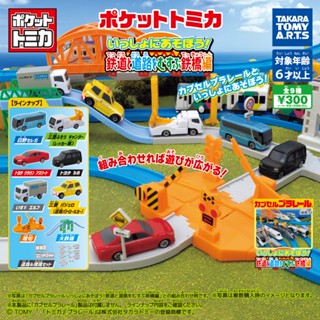『現貨』口袋多美小汽車-鐵橋篇 T-ARTS 扭蛋 轉蛋 【蛋樂寶】