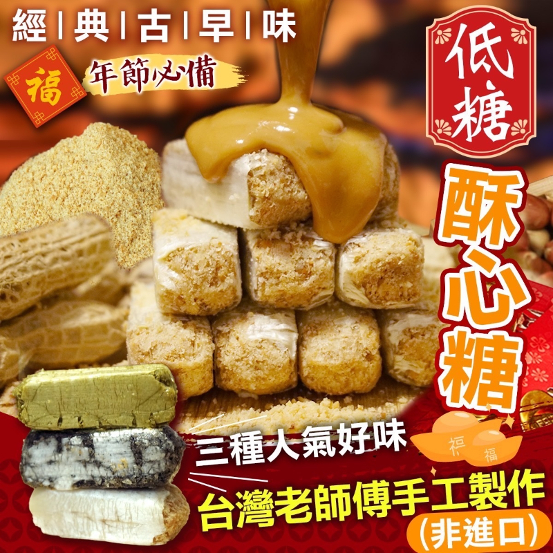 (現貨 含稅開發票)低糖🍯手工糖心酥✨#3款可選#現貨快速出貨