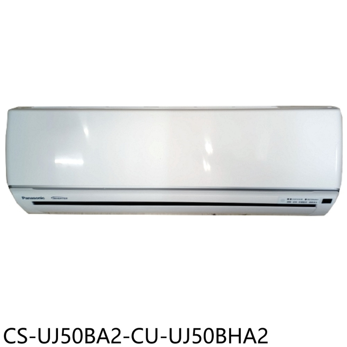 Panasonic國際牌【CS-UJ50BA2-CU-UJ50BHA2】變頻冷暖分離式冷氣8坪(含標準安裝)