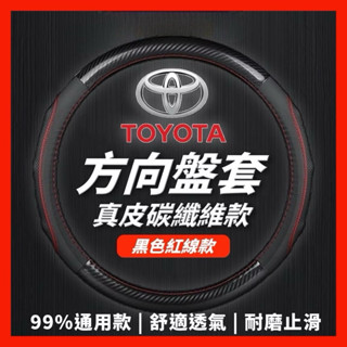 臺灣現貨 汽車方向盤套 方向盤套 方向盤皮套 rav4 方向盤套方向盤套 toyota wish altis 方向盤套