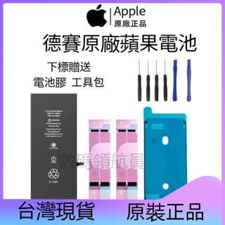 全新 德賽原廠iPhone系列電池 BSMI認證 電池 適用iPhone 13 X XR 7 8 蘋果 手機 電池