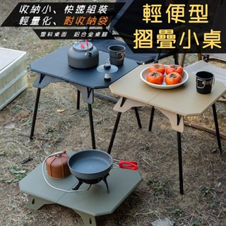 [樂野孩12H臺灣出貨] 高低兩用戶外摺疊小桌 摺疊小桌 輕便桌 收納小 露營桌 邊桌 塑膠桌