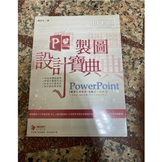 PowerPoint 簡報設計寶典(9成)