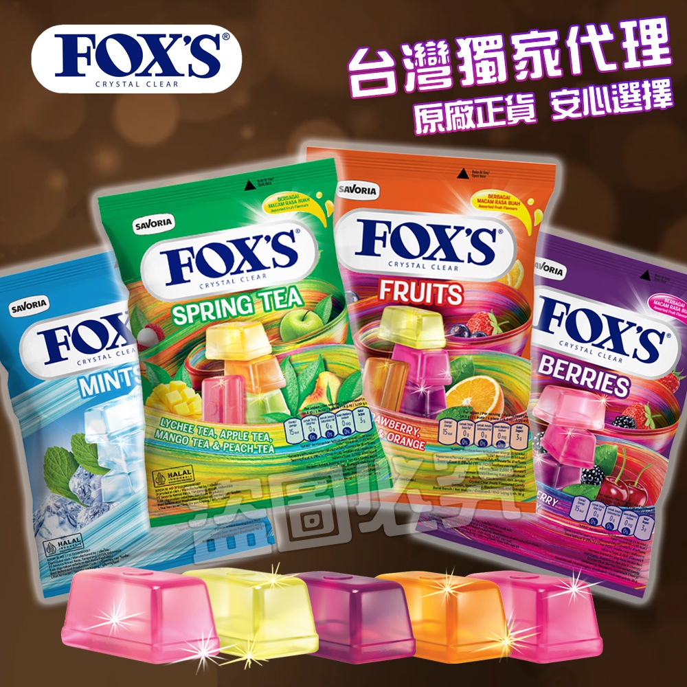 【團購價】官方賣場-FOX'S 薄荷味糖 綜合莓果味糖 綜合水果味糖 90g- 水果糖 FOX'S糖 水晶糖  FOX糖