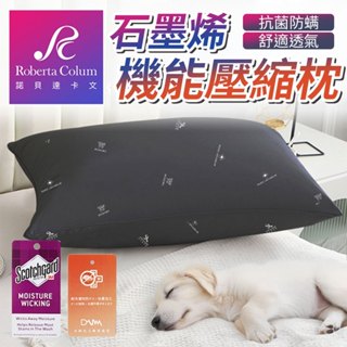 【免運 臺灣製造】諾貝達 枕頭 石墨烯 抗菌防蟎壓縮枕 壓縮枕 枕 枕心 防蟎枕頭 抗菌枕頭 飯店枕頭 大和枕頭 吸濕