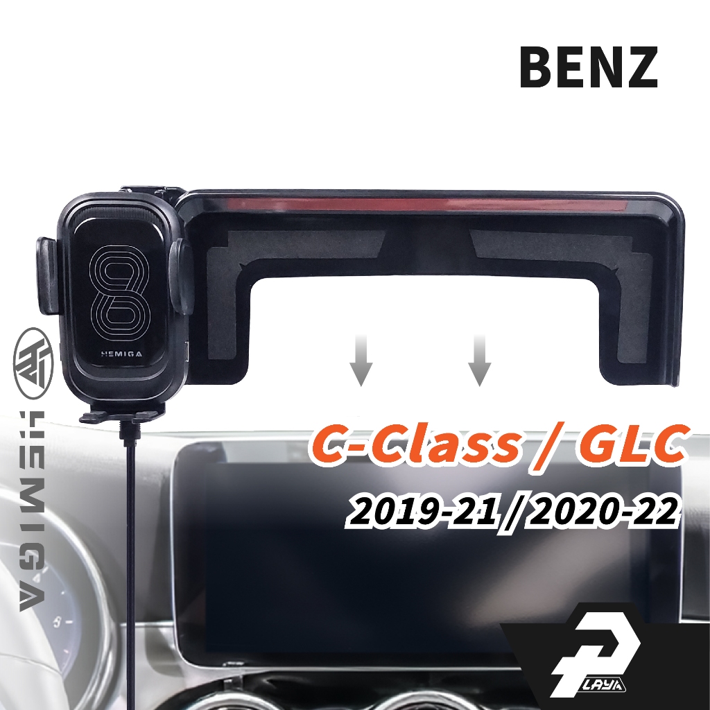 HEMIGA 賓士 BENZ GLC 2019-22 手機架 屏幕型 C300 C200 w205 專用手機架 X253
