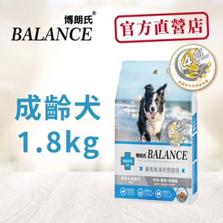 博朗氏狗飼料 成齡犬低敏亮毛配方1.8kg羊肉鮭魚卵磷脂