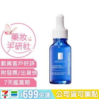 理膚寶水多容安舒緩保濕修護精華 20ml(安心小藍瓶) [限時特惠]