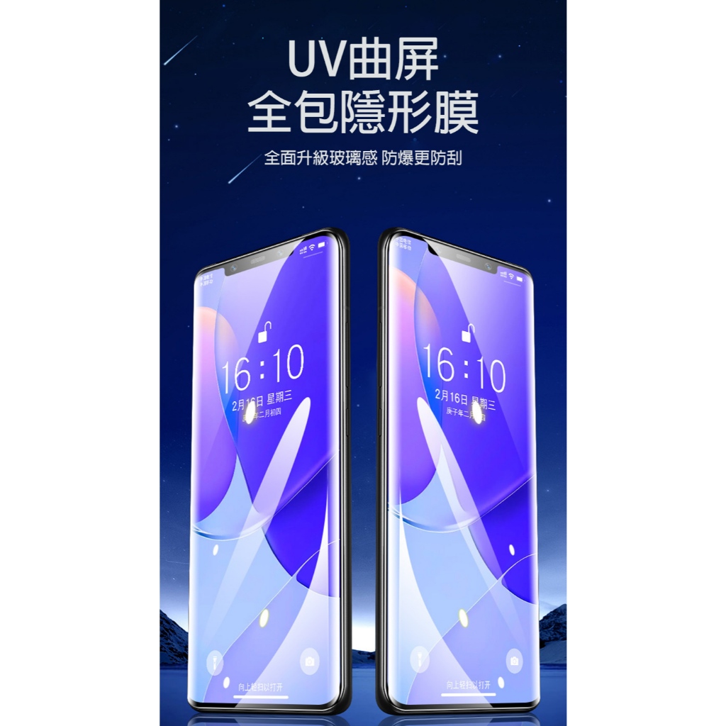 vivo X21、vivo X21 螢幕指紋版 UV固化防爆膜 螢幕保護貼 UV保護貼 保護貼 固化膜