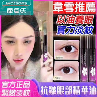 隔日到貨🔥抗皺眼部精華油 以油養眼緊緻眼周 淡化眼紋眼袋黑眼圈 眼油 眼部精華棒 眼部精華油 眼霜 眼霜推薦 眼油滾珠