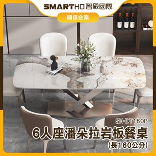 【精準儀錶】餐桌 六人餐桌 巖板桌 大理石桌子 長桌 160公分 SH-DT160P 客廳餐桌 巖板餐桌 家用輕奢風桌子